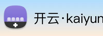 开云·kaiyun体育(中国)官方网站 - 登录入口 Logo